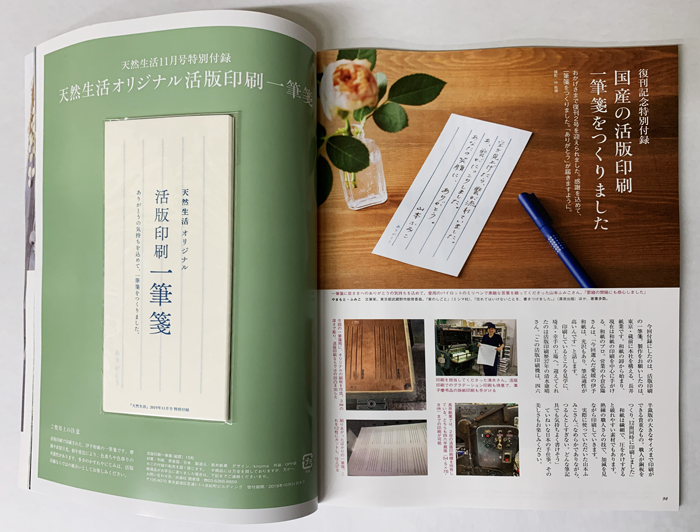 和紙で作った天然生活オリジナル活版印刷一筆箋　長井紙業