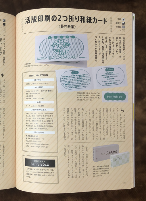 和紙に活版印刷と折加工でカードを作る　長井紙業